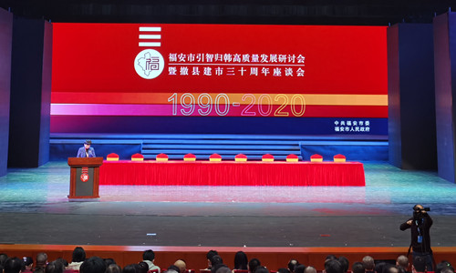 耀世娱乐体育应邀参加福安市引智归韩质量发展研讨会