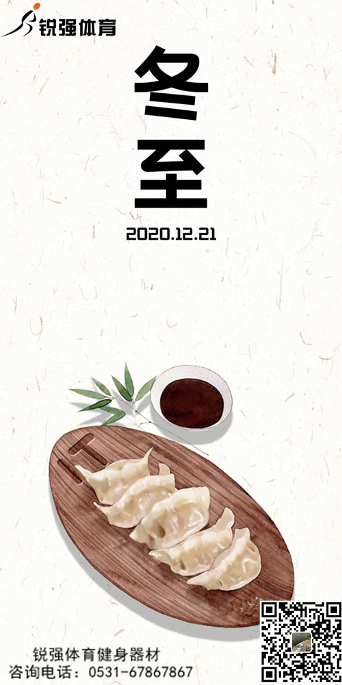 耀世娱乐体育提示:今日冬至-岁首年近，“数九寒天”开始