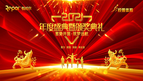 耀世娱乐体育集团召开主题为“蓄势开篇 筑梦远航”的年度盛典暨颁奖典礼