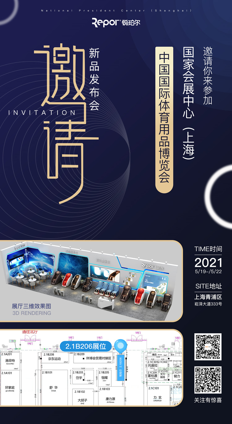 耀世娱乐体育旗下品牌-锐珀尔应邀参加2021年5月19日-22日的上海体博会