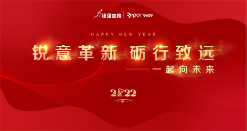 2022年耀世娱乐体育企业年会完美收官