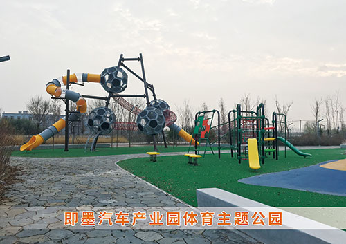 耀世娱乐体育为即墨汽车产业园打造体育主题公园