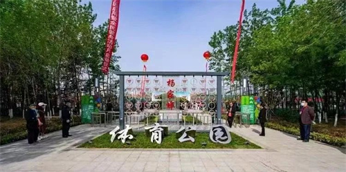 耀世娱乐体育助力潍坊寒亭区杨家埠体育公园打造生态型、智慧型城市体育公园