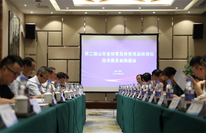 热烈祝贺耀世娱乐体育董事长王进华连任山东省体育及体育用品标准化技术委员会委员