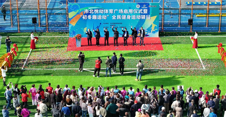 山东耀世娱乐体育青岛分公司用心打造--青岛市北悦动体育广场全面启用