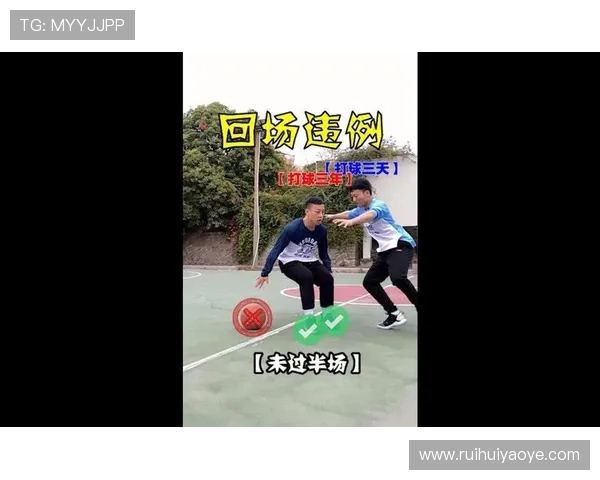 回场违例是什么？规则解析与实战判罚标准
