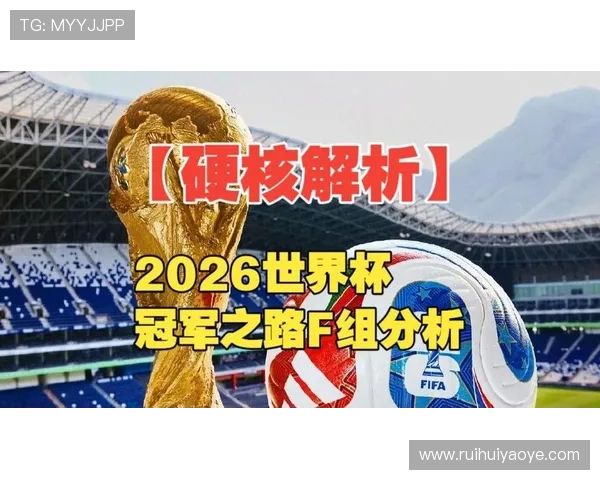 世界杯F组最终排名预测 世界杯F组最终排名预测